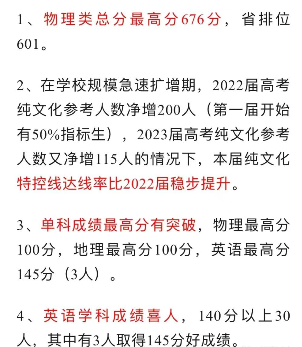深圳37所公办高中2023年高考成绩汇总! 第21张