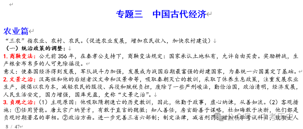 2024年中考历史二轮专题知识清单 第7张 2024年中考历史二轮专题知识清单 第7张