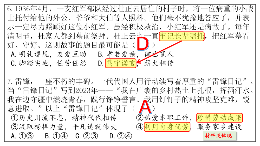 2024中考 | 二轮复习②:中考应试技巧 第10张 2024中考 | 二轮复习②:中考应试技巧 第10张