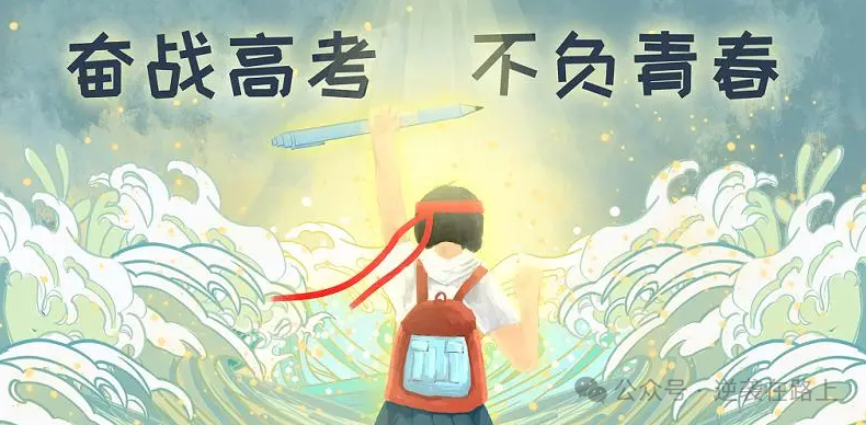 高考倒计时65天:两个月狂飙提分100+,她如何逆袭高考? 第9张