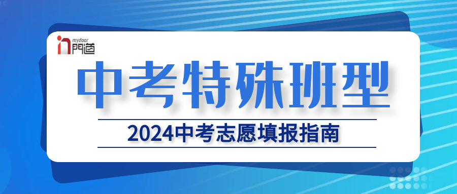 中考必备 | 西安市城六区公办高中特色班型分布详解! 第1张 中考必备 | 西安市城六区公办高中特色班型分布详解! 第1张