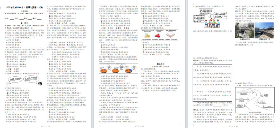 2024中考 | 二轮复习②:中考应试技巧 第18张 2024中考 | 二轮复习②:中考应试技巧 第18张