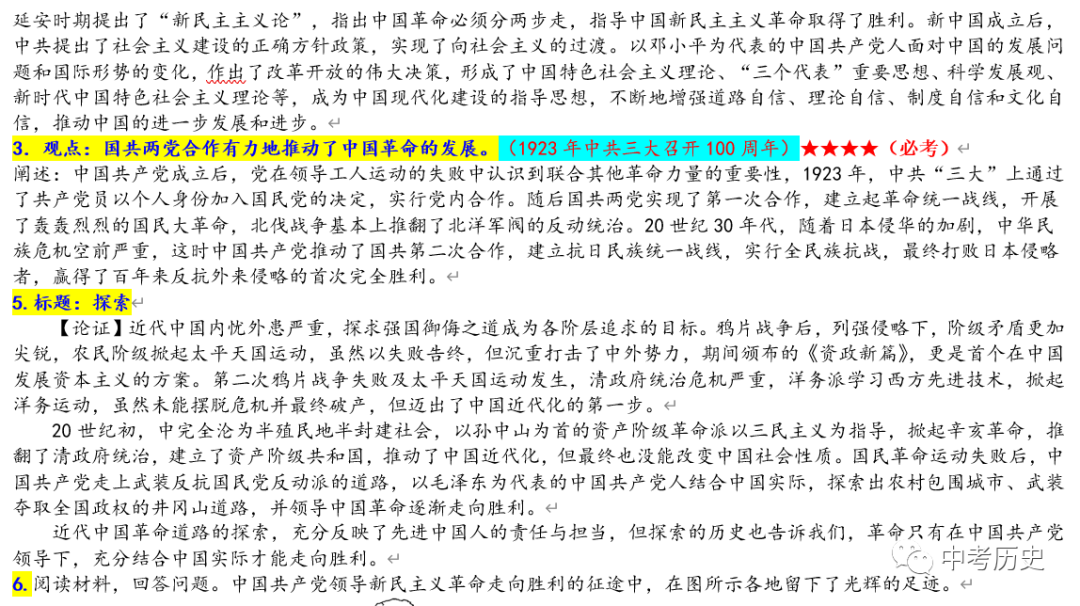 2024年中考历史二轮专题知识清单 第38张 2024年中考历史二轮专题知识清单 第38张