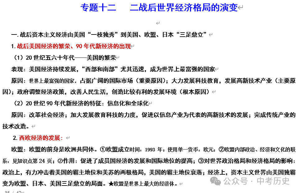 2024年中考历史二轮专题知识清单 第19张 2024年中考历史二轮专题知识清单 第19张