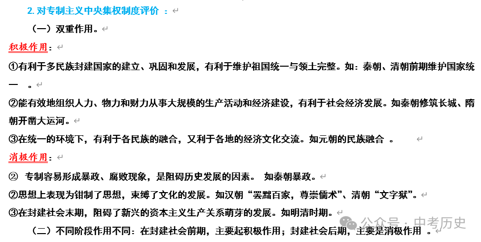 2024年中考历史二轮专题知识清单 第4张 2024年中考历史二轮专题知识清单 第4张