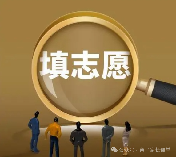 2024高考志愿 志愿填报原则 第2张 2024高考志愿 志愿填报原则 第2张