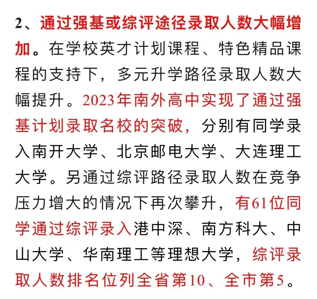 深圳37所公办高中2023年高考成绩汇总! 第23张