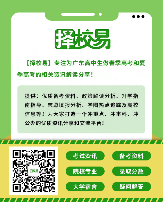 高考倒计时!广东本科这些专业录取分不低!速看2023本科各专业录取分及排位 第126张 高考倒计时!广东本科这些专业录取分不低!速看2023本科各专业录取分及排位 第126张