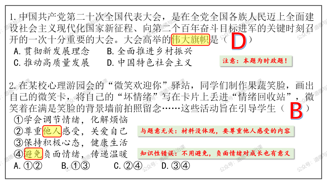 2024中考 | 二轮复习②:中考应试技巧 第7张 2024中考 | 二轮复习②:中考应试技巧 第7张