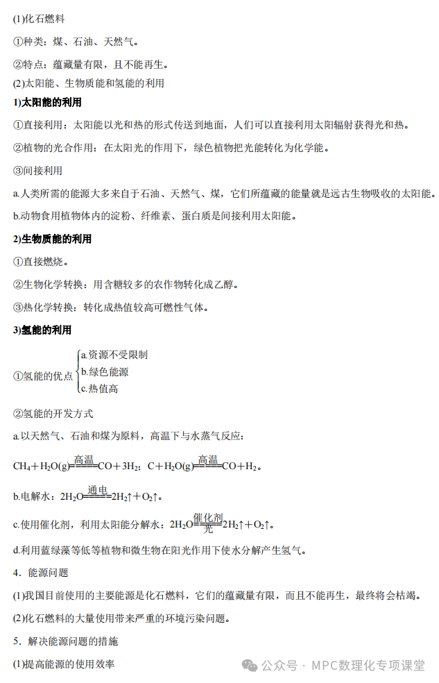 2024高考化学二轮考点专项(66个考点专项)四部曲之高考化学考点专题一遍过(三)详细解析讲解版) 第8张 2024高考化学二轮考点专项(66个考点专项)四部曲之高考化学考点专题一遍过(三)详细解析讲解版) 第8张