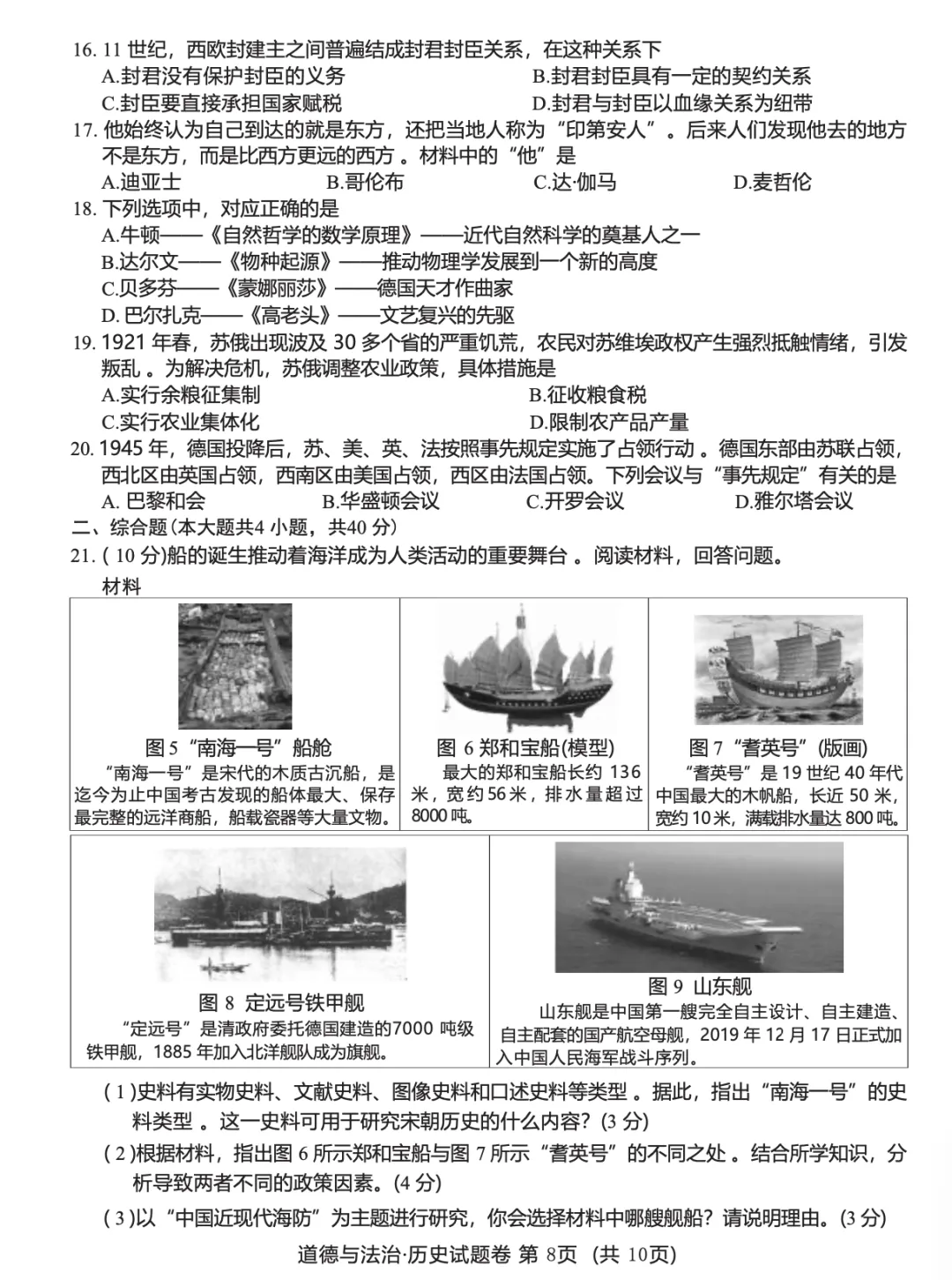 中考政治 | 2021-2023真题大题集合 第3张 中考政治 | 2021-2023真题大题集合 第3张