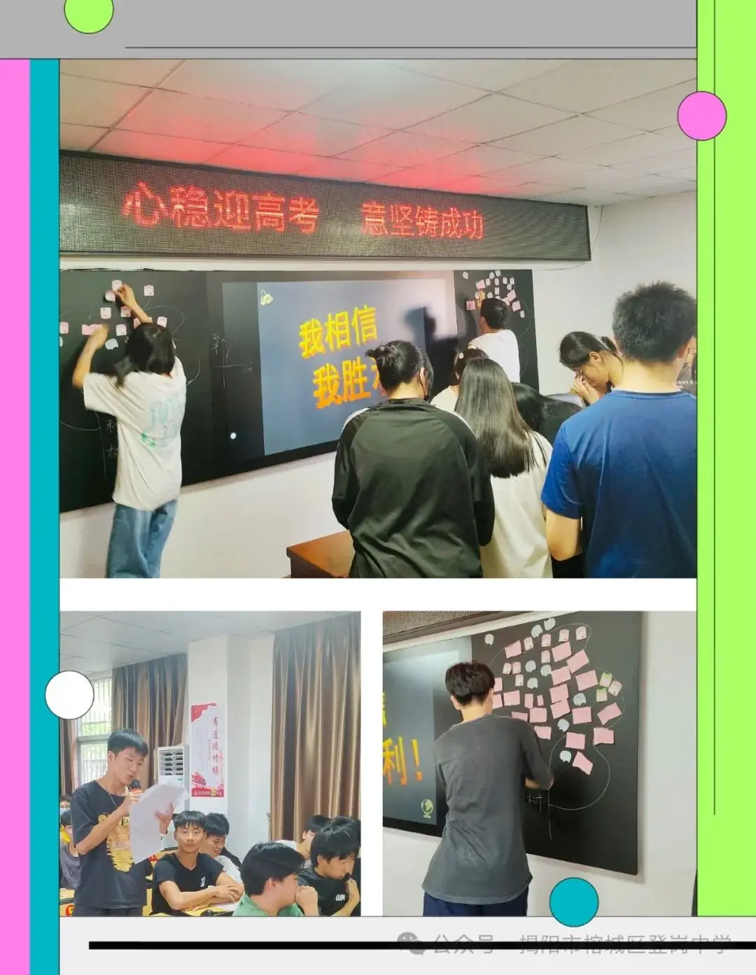 心稳迎高考 意坚铸成功 第3张 心稳迎高考 意坚铸成功 第3张