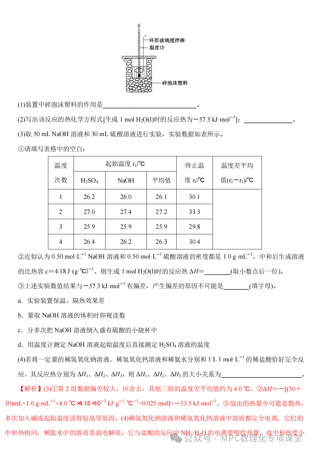 2024高考化学二轮考点专项(66个考点专项)四部曲之高考化学考点专题一遍过(三)详细解析讲解版) 第11张 2024高考化学二轮考点专项(66个考点专项)四部曲之高考化学考点专题一遍过(三)详细解析讲解版) 第11张
