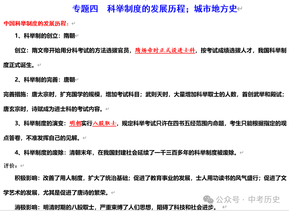 2024年中考历史二轮专题知识清单 第10张 2024年中考历史二轮专题知识清单 第10张