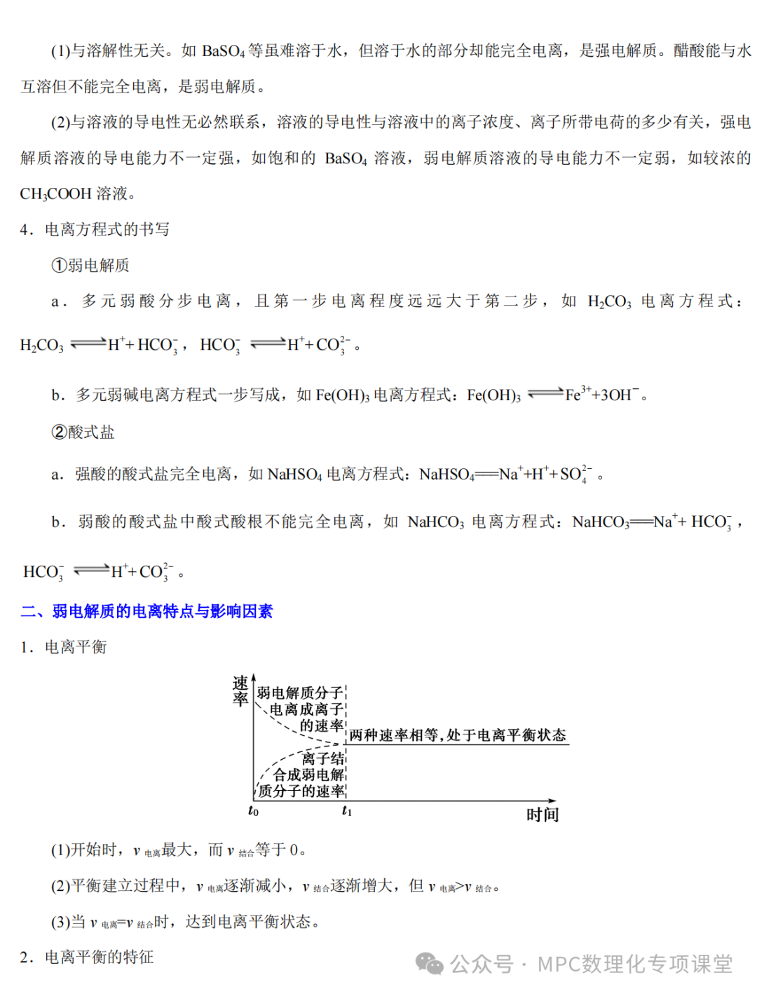 2024高考化学二轮考点专项(66个考点专项)四部曲之高考化学考点专题一遍过(三)详细解析讲解版) 第33张 2024高考化学二轮考点专项(66个考点专项)四部曲之高考化学考点专题一遍过(三)详细解析讲解版) 第33张