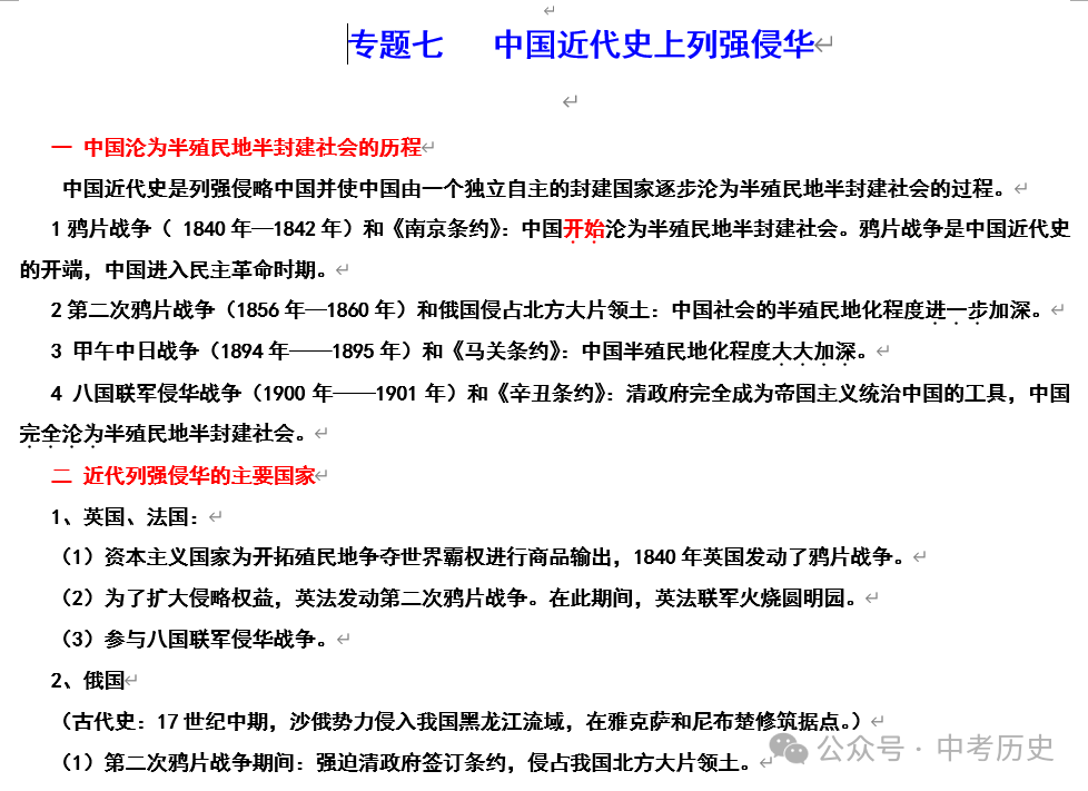 2024年中考历史二轮专题知识清单 第13张 2024年中考历史二轮专题知识清单 第13张