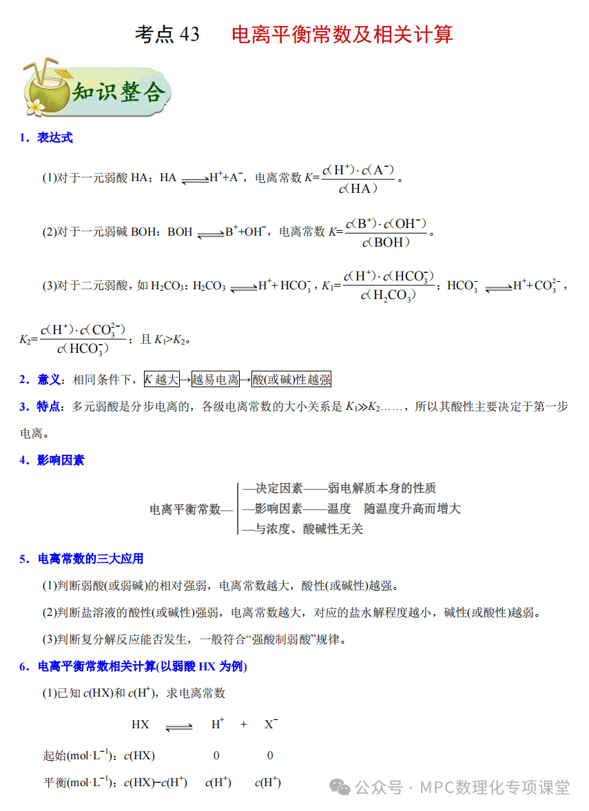 2024高考化学二轮考点专项(66个考点专项)四部曲之高考化学考点专题一遍过(三)详细解析讲解版) 第34张 2024高考化学二轮考点专项(66个考点专项)四部曲之高考化学考点专题一遍过(三)详细解析讲解版) 第34张