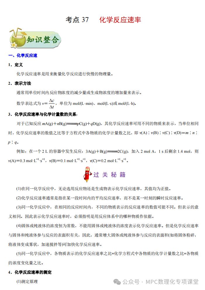2024高考化学二轮考点专项(66个考点专项)四部曲之高考化学考点专题一遍过(三)详细解析讲解版) 第22张 2024高考化学二轮考点专项(66个考点专项)四部曲之高考化学考点专题一遍过(三)详细解析讲解版) 第22张