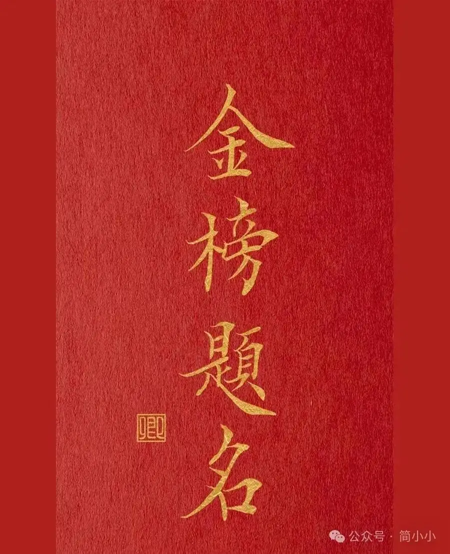 高考加油:千军万马过独木桥,狭路相逢,胜必勇者. 第12张 高考加油:千军万马过独木桥,狭路相逢,胜必勇者. 第12张