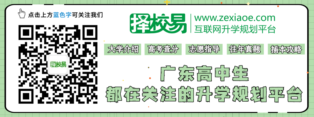 高考倒计时!广东本科这些专业录取分不低!速看2023本科各专业录取分及排位 第1张 高考倒计时!广东本科这些专业录取分不低!速看2023本科各专业录取分及排位 第1张
