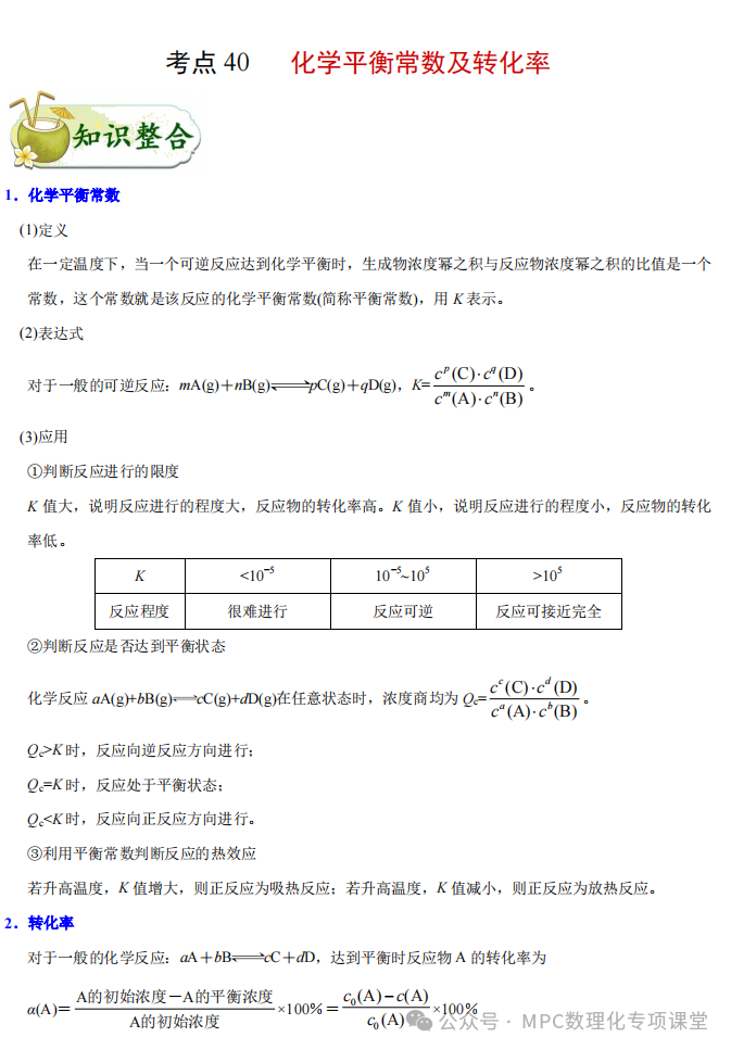 2024高考化学二轮考点专项(66个考点专项)四部曲之高考化学考点专题一遍过(三)详细解析讲解版) 第28张 2024高考化学二轮考点专项(66个考点专项)四部曲之高考化学考点专题一遍过(三)详细解析讲解版) 第28张