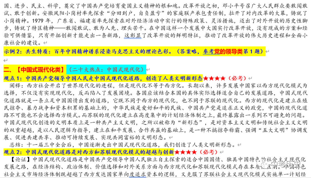 2024年中考历史二轮专题知识清单 第40张 2024年中考历史二轮专题知识清单 第40张