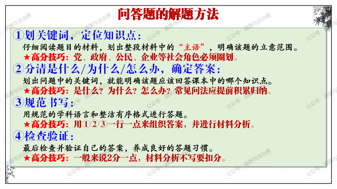 2024中考 | 二轮复习②:中考应试技巧 第13张 2024中考 | 二轮复习②:中考应试技巧 第13张