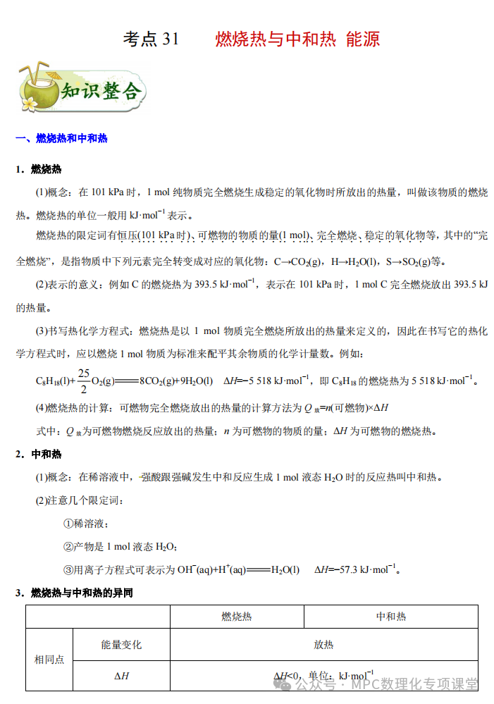 2024高考化学二轮考点专项(66个考点专项)四部曲之高考化学考点专题一遍过(三)详细解析讲解版) 第5张 2024高考化学二轮考点专项(66个考点专项)四部曲之高考化学考点专题一遍过(三)详细解析讲解版) 第5张