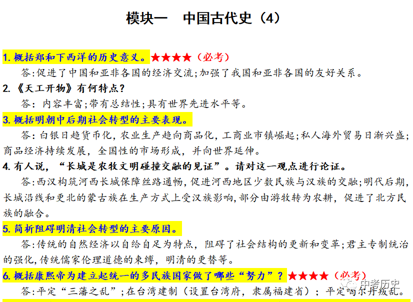 2024年中考历史二轮专题知识清单 第57张 2024年中考历史二轮专题知识清单 第57张