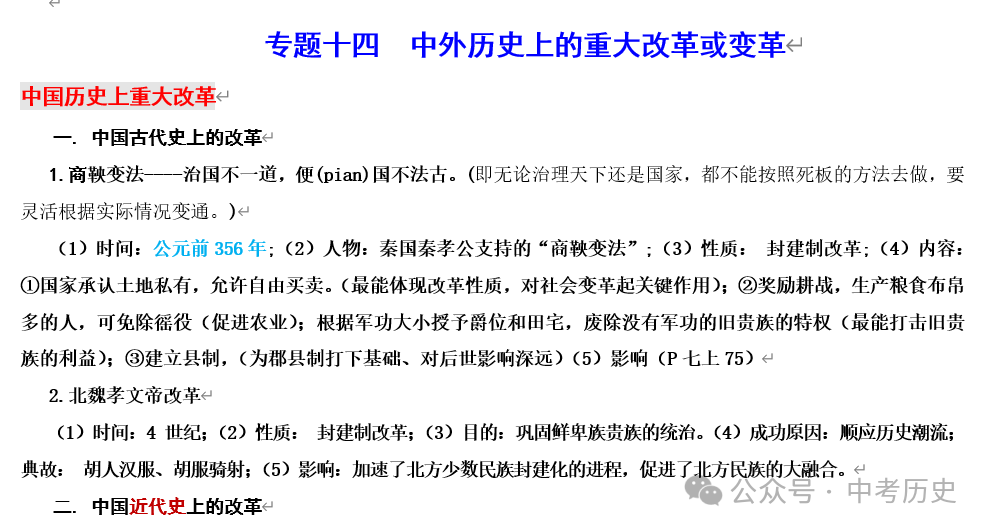 2024年中考历史二轮专题知识清单 第22张 2024年中考历史二轮专题知识清单 第22张