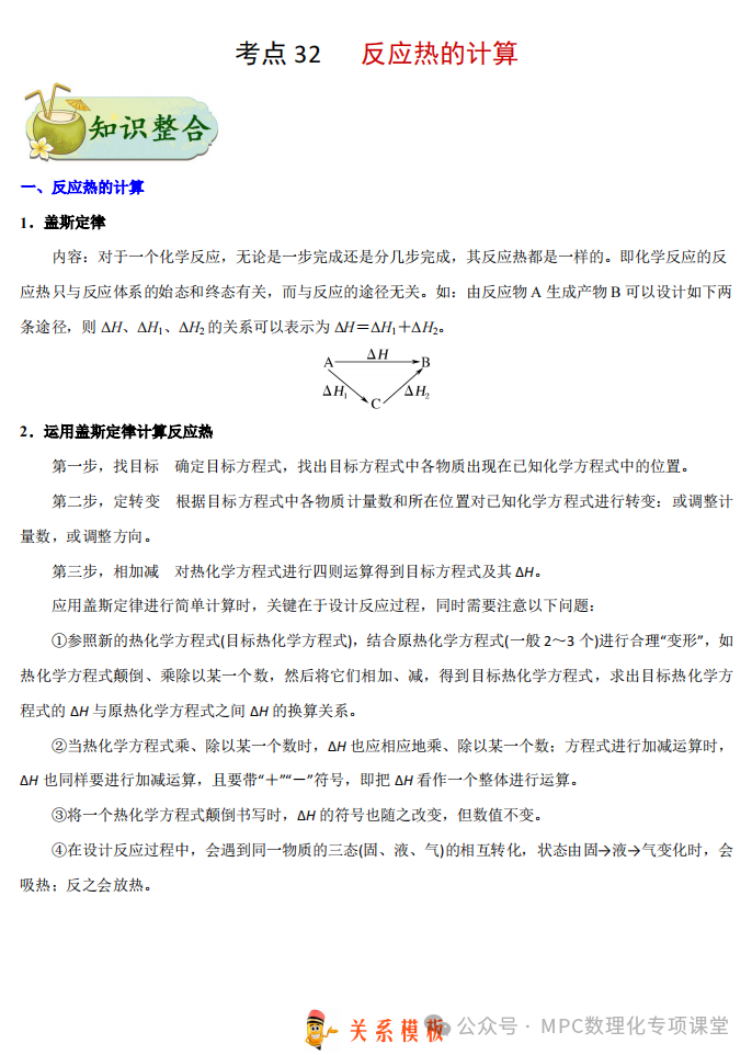 2024高考化学二轮考点专项(66个考点专项)四部曲之高考化学考点专题一遍过(三)详细解析讲解版) 第16张 2024高考化学二轮考点专项(66个考点专项)四部曲之高考化学考点专题一遍过(三)详细解析讲解版) 第16张