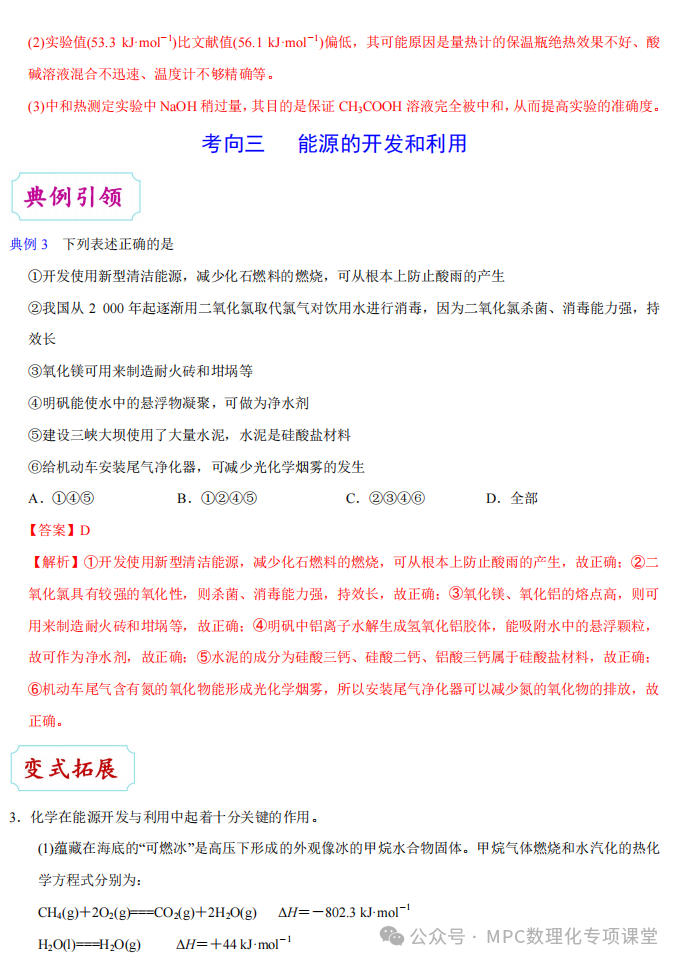 2024高考化学二轮考点专项(66个考点专项)四部曲之高考化学考点专题一遍过(三)详细解析讲解版) 第13张 2024高考化学二轮考点专项(66个考点专项)四部曲之高考化学考点专题一遍过(三)详细解析讲解版) 第13张
