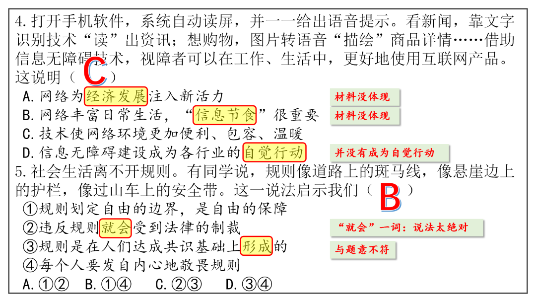 2024中考 | 二轮复习②:中考应试技巧 第9张 2024中考 | 二轮复习②:中考应试技巧 第9张