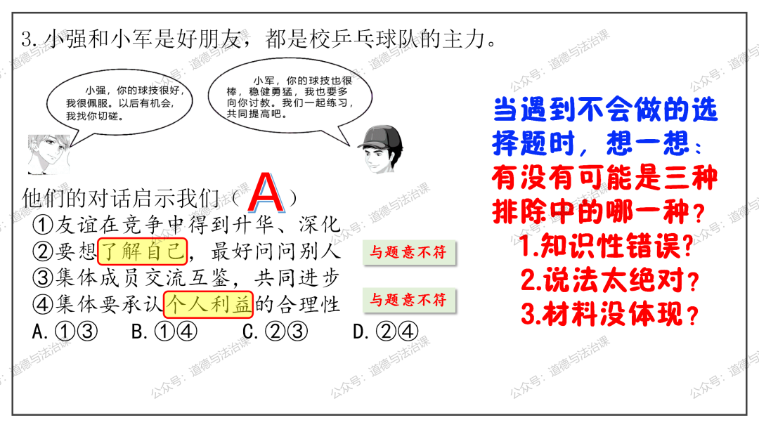 2024中考 | 二轮复习②:中考应试技巧 第8张 2024中考 | 二轮复习②:中考应试技巧 第8张
