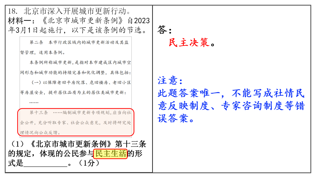 2024中考 | 二轮复习②:中考应试技巧 第16张 2024中考 | 二轮复习②:中考应试技巧 第16张
