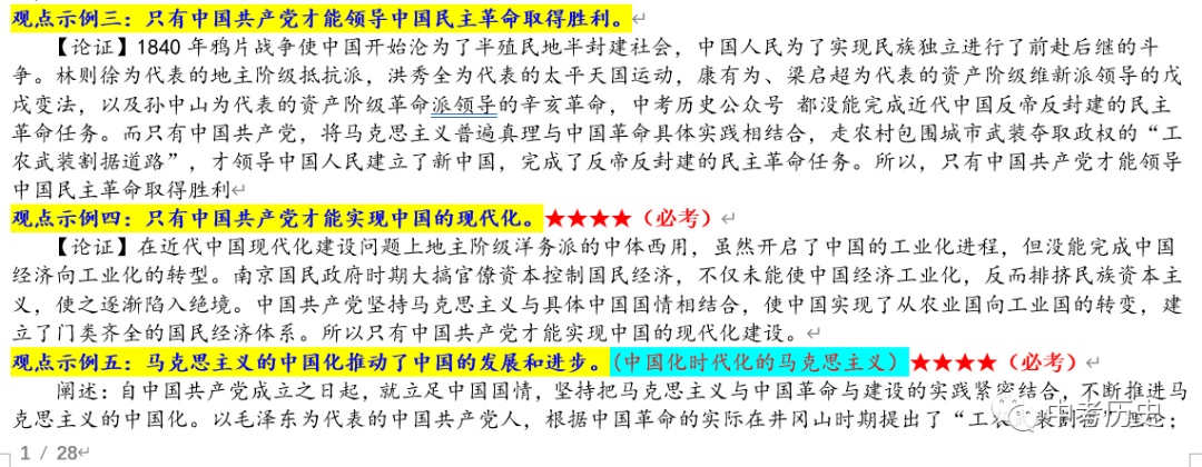 2024年中考历史二轮专题知识清单 第37张 2024年中考历史二轮专题知识清单 第37张