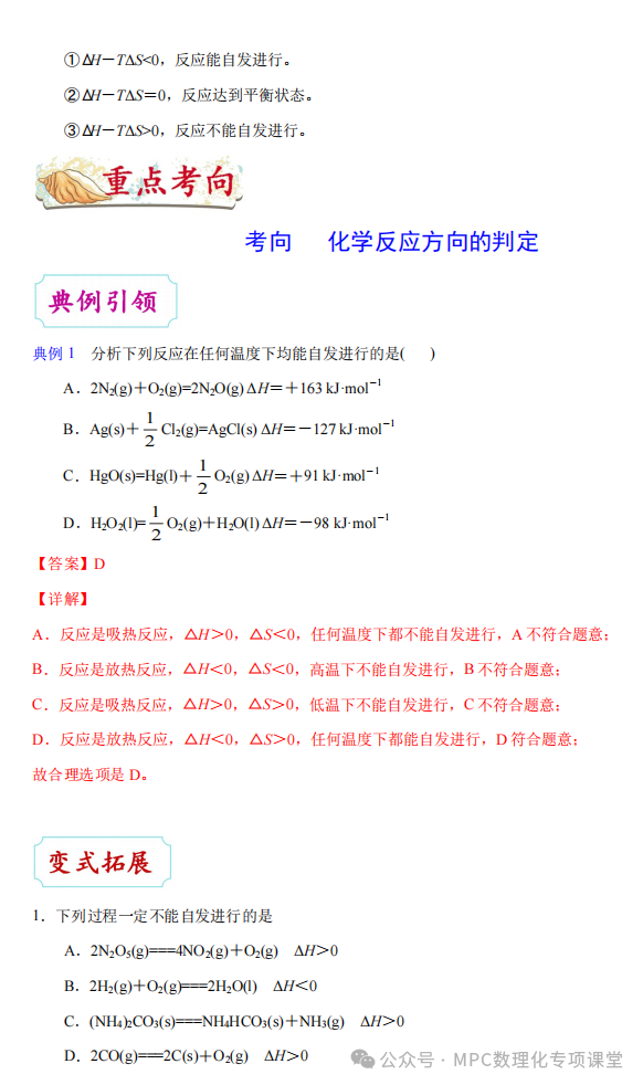 2024高考化学二轮考点专项(66个考点专项)四部曲之高考化学考点专题一遍过(三)详细解析讲解版) 第31张 2024高考化学二轮考点专项(66个考点专项)四部曲之高考化学考点专题一遍过(三)详细解析讲解版) 第31张