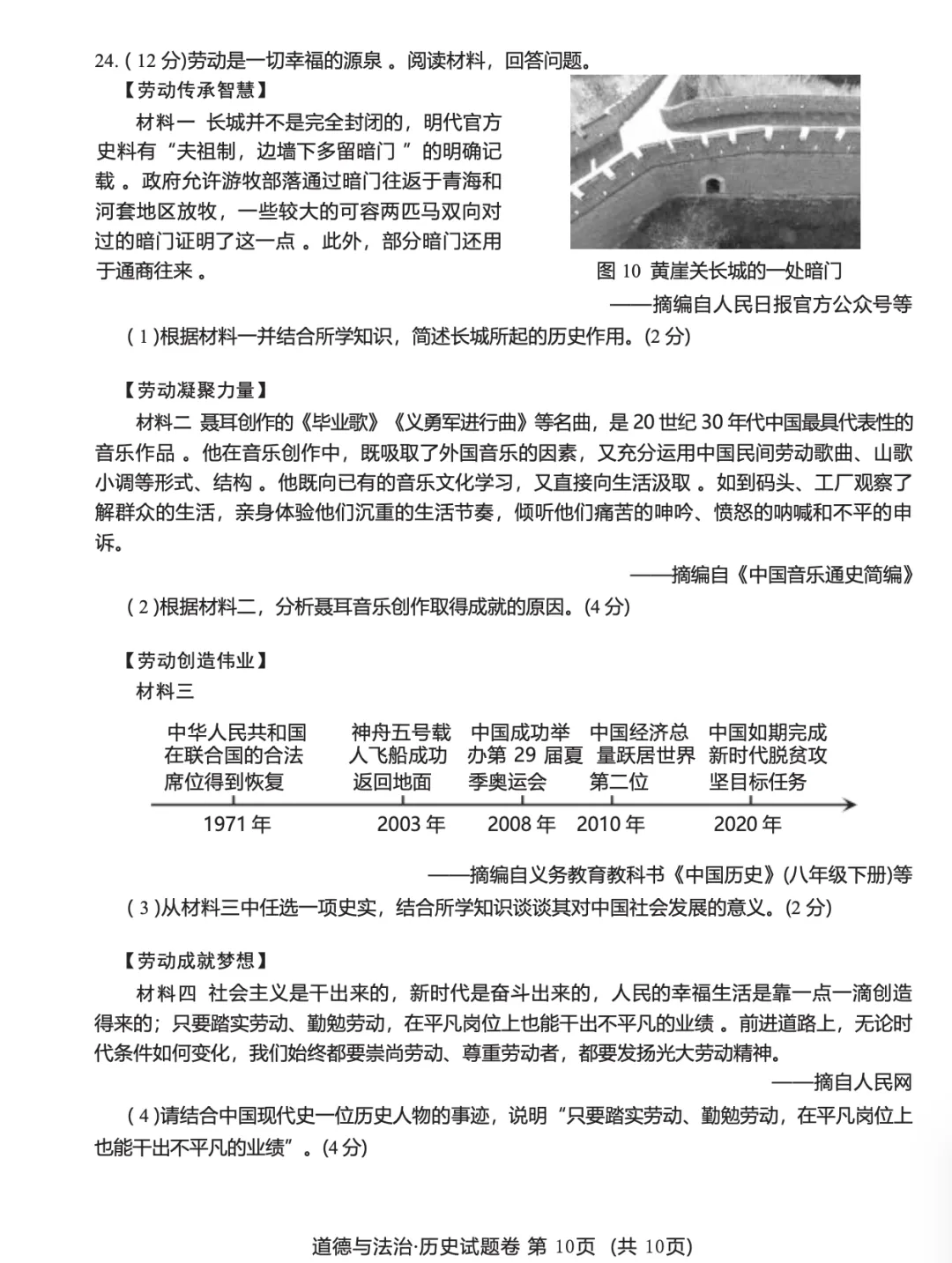 中考政治 | 2021-2023真题大题集合 第5张 中考政治 | 2021-2023真题大题集合 第5张