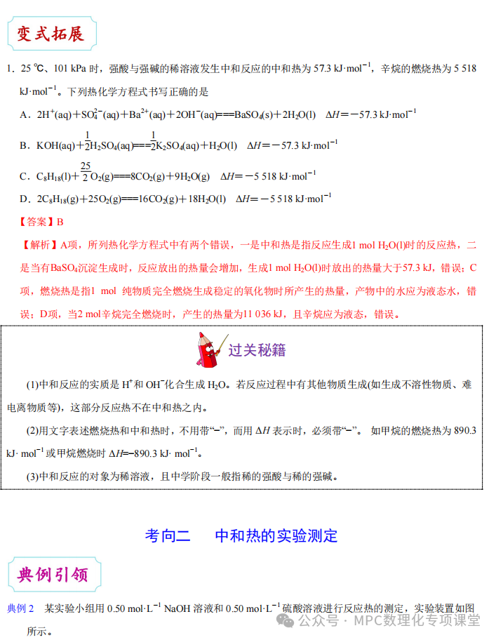 2024高考化学二轮考点专项(66个考点专项)四部曲之高考化学考点专题一遍过(三)详细解析讲解版) 第10张 2024高考化学二轮考点专项(66个考点专项)四部曲之高考化学考点专题一遍过(三)详细解析讲解版) 第10张
