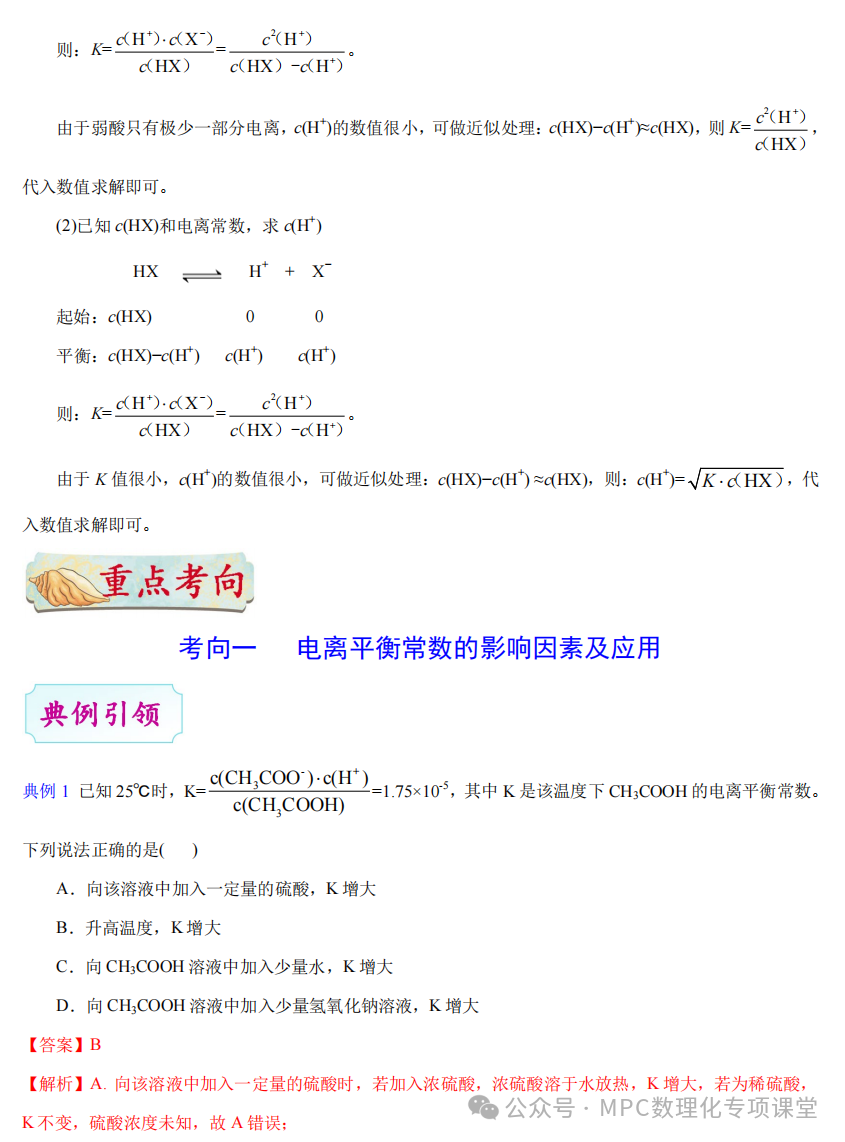 2024高考化学二轮考点专项(66个考点专项)四部曲之高考化学考点专题一遍过(三)详细解析讲解版) 第35张 2024高考化学二轮考点专项(66个考点专项)四部曲之高考化学考点专题一遍过(三)详细解析讲解版) 第35张