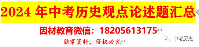 2024年中考历史二轮专题知识清单 第34张 2024年中考历史二轮专题知识清单 第34张