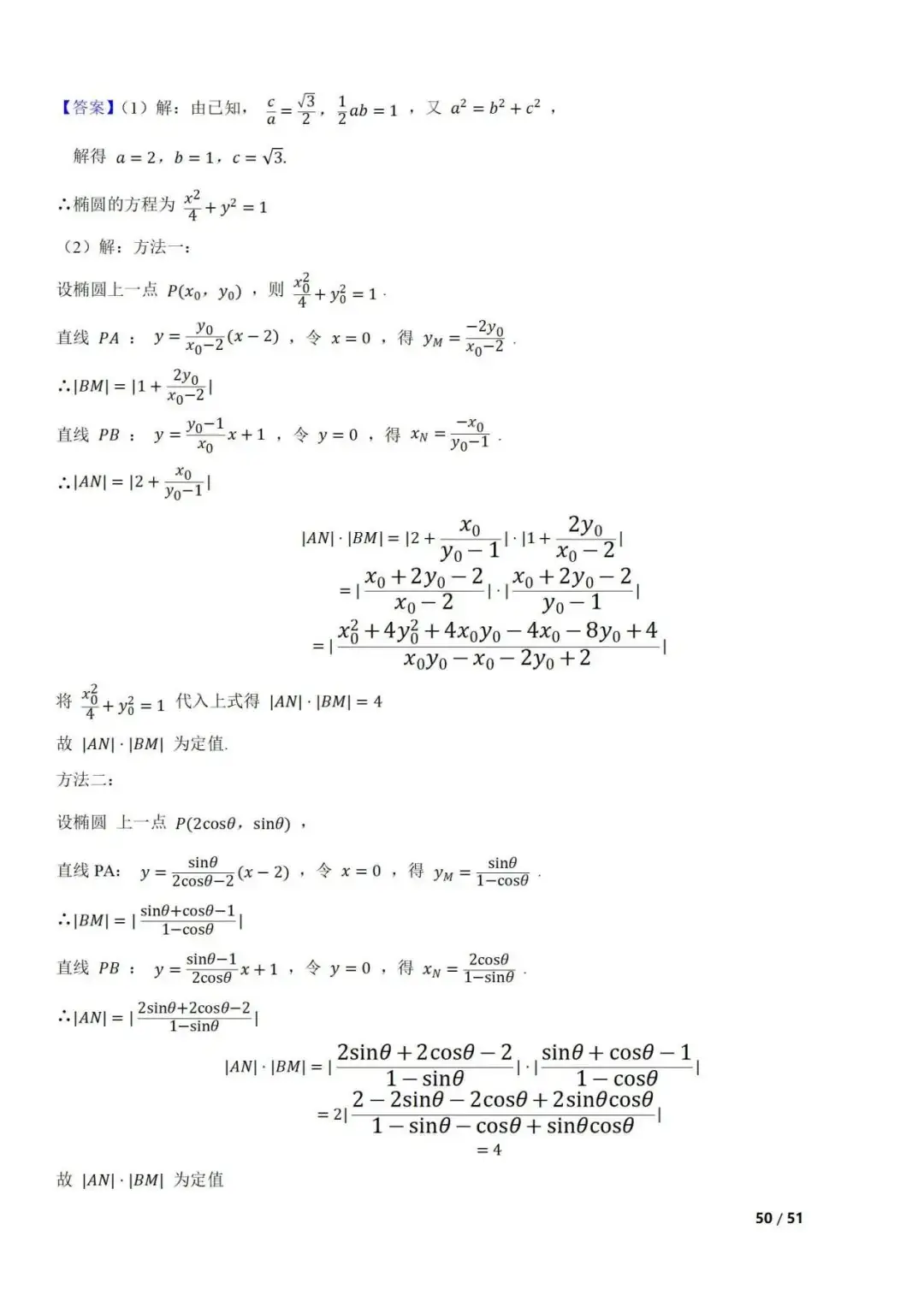高考数学真题 直线与圆锥曲线的关系(42题) 第50张 高考数学真题 直线与圆锥曲线的关系(42题) 第50张