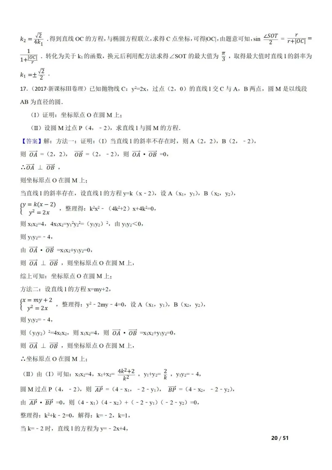 高考数学真题 直线与圆锥曲线的关系(42题) 第20张 高考数学真题 直线与圆锥曲线的关系(42题) 第20张