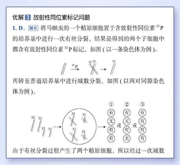 高考生物想拿高分?德叔和煜姐来帮你 第7张 高考生物想拿高分?德叔和煜姐来帮你 第7张