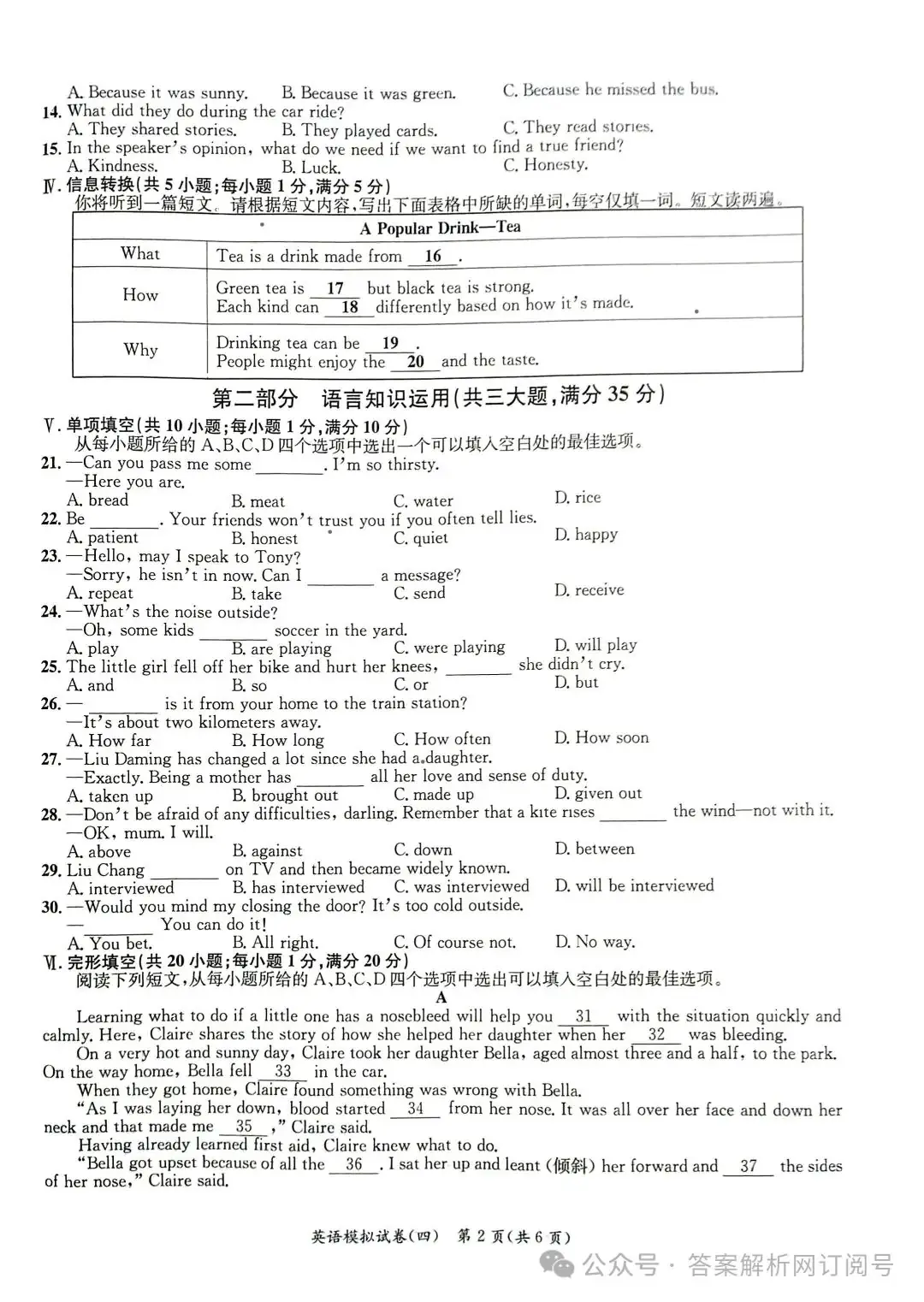 安师联盟·2024年中考权威预测模拟试卷(四)各科试题及答案 第7张 安师联盟·2024年中考权威预测模拟试卷(四)各科试题及答案 第7张