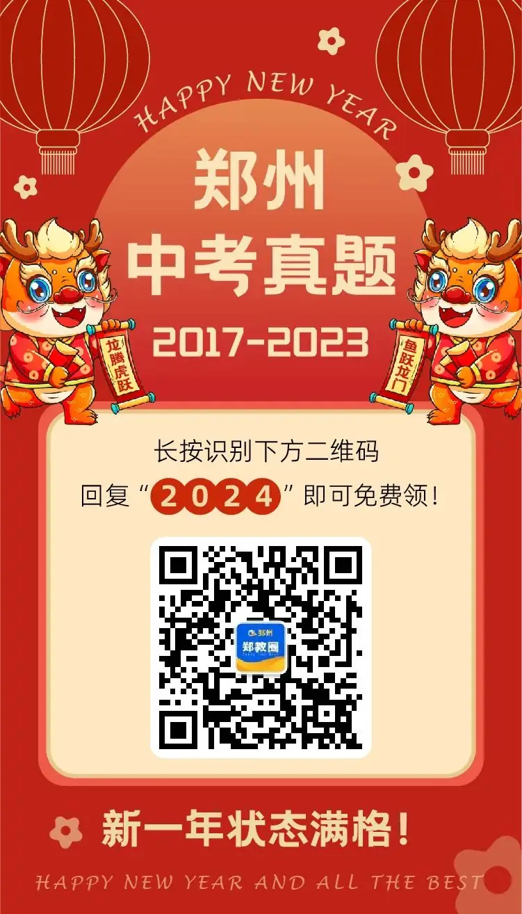 全国多地2017-2023中考真题汇总!可打印 第8张 全国多地2017-2023中考真题汇总!可打印 第8张