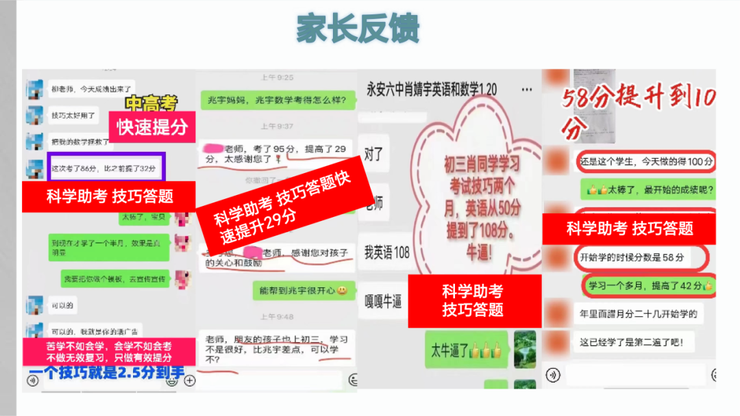中高考技巧提分源头-科学助考 第9张 中高考技巧提分源头-科学助考 第9张
