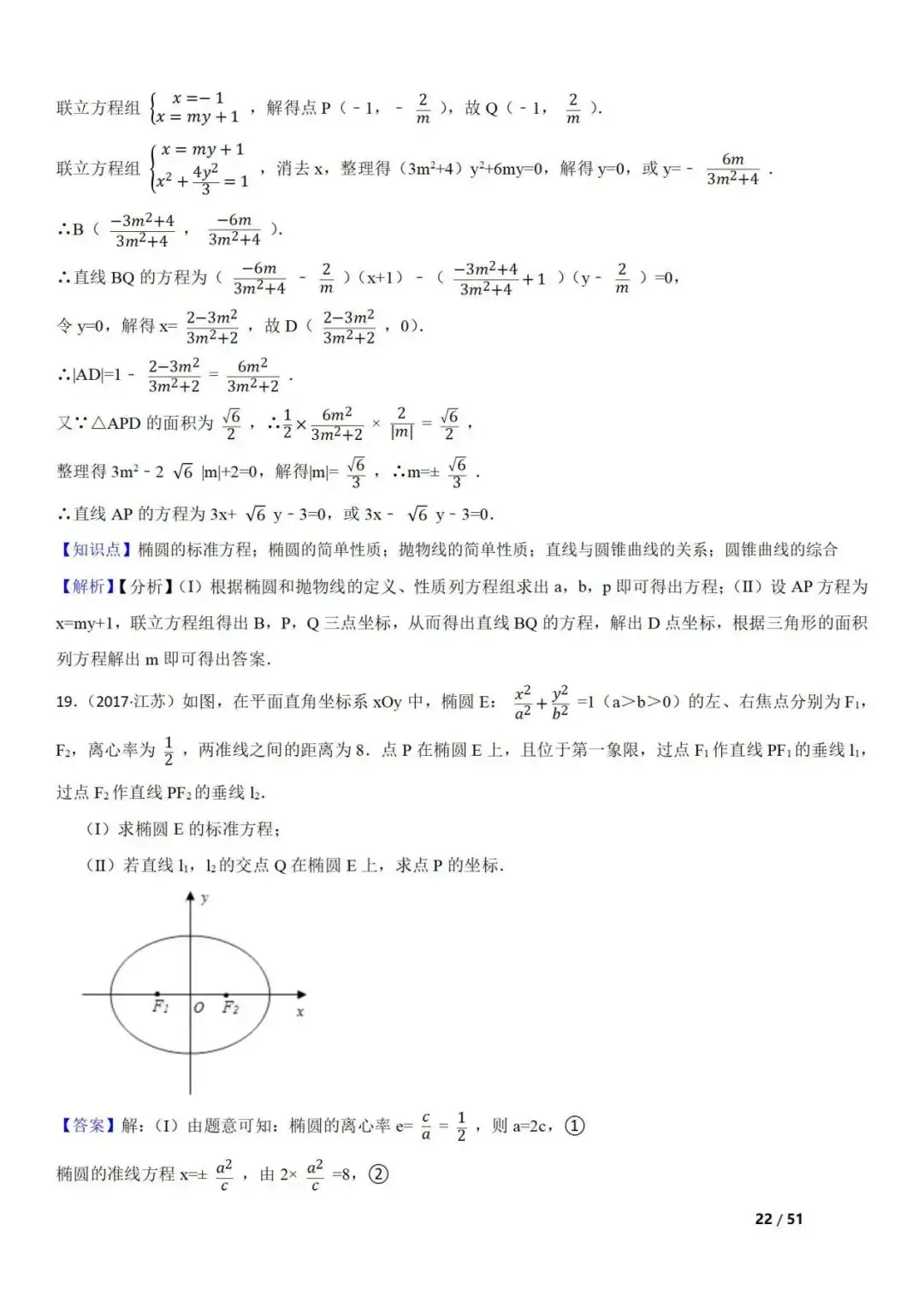 高考数学真题 直线与圆锥曲线的关系(42题) 第22张 高考数学真题 直线与圆锥曲线的关系(42题) 第22张