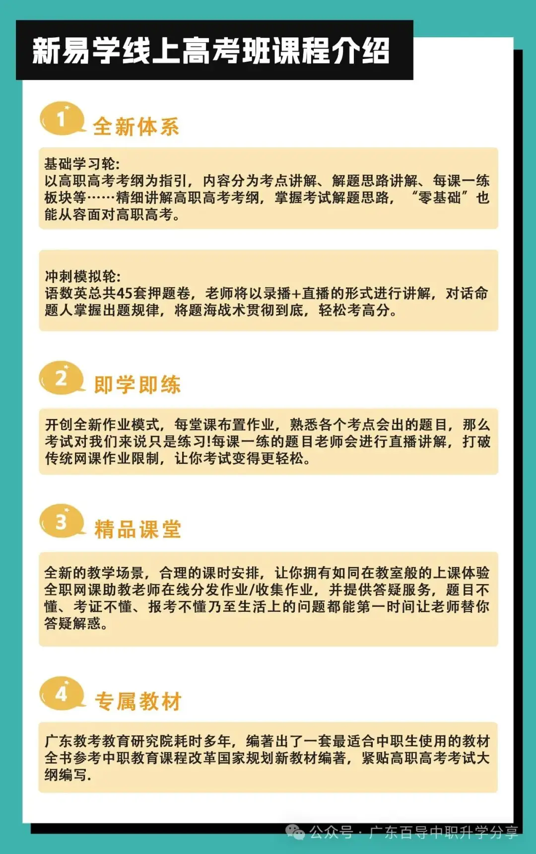 广东3+证书高职高考直播/录播网课班新课程 第3张 广东3+证书高职高考直播/录播网课班新课程 第3张