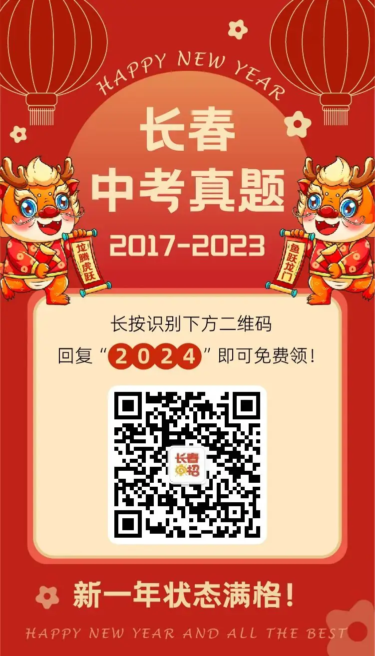 全国多地2017-2023中考真题汇总!可打印 第26张 全国多地2017-2023中考真题汇总!可打印 第26张